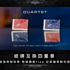 紙牌互換四重奏 超強視覺效果, 1個