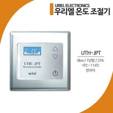[우리엘전자] 고급형 온도조절기 필름난방 UTH-JPT