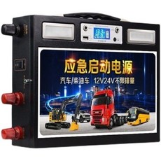 화물차 트랙터 자동차 점프스타터 전원 비상 충전기 시트 선박, 블랙 합금 12V24V 1050000mAh