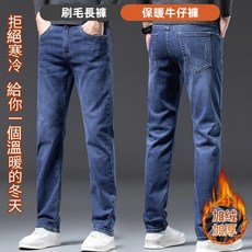 刷毛褲 保暖刷毛 內刷毛褲 牛仔刷毛褲 防寒保暖 加絨牛仔褲 加絨休閒褲 冬季加絨褲 保暖褲 冬天工作褲 勞保褲