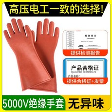 絕緣手套 高低壓電工防電手套, 1個, 5000v 高壓絕緣手套