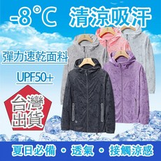 情侶款涼感外套 冰絲抗UV防曬外套