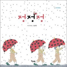 점점점 (책고래마을 시리즈), 점점점 (양장)