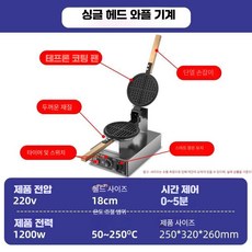 노케이 와플기계 홍콩와플 에그롤 업소용 뷔페 카페, 싱글 일반형 정면 나무 손잡이 와플 메이커
