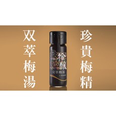 三十岬梅舖 拾釀梅湯系列，天然釀製，酸甜解渴，飲品入菜皆宜，料理必備, 1個, 双萃梅湯-梅汁加梅精