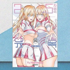 2.5 차원의 유혹 24 - 리리사 대원씨아이