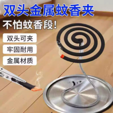 雙頭鱷魚蚊香夾 金屬材質 牢固耐用, 雙頭金屬蚊香夾【1個裝】萬向彎曲雙頭可夾
