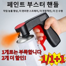 1/1+1다용도 페인트 도색 작업용 스프레이 캔 손잡이 세이프티 락 스프레이 캔 손잡이 페인트칠한 자물쇠통 스프레이 노즐 캡 손잡이, 블랙 레드, 1개
