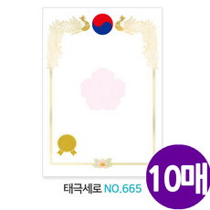 가꿈 태극세로 금박상장 NO.665 태극무지 봉황상장 상장용지 수료가로 신학기 행사 어린이집 유치원 학원 학교, 10개, 화이트