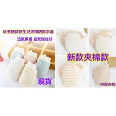 Maiwei 寶寶防抓手套 螺紋保暖透氣 抽繩設計