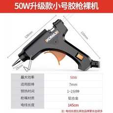 熱熔膠槍 德國科技打膠槍 附膠棒 7mm熱熔膠條 熱融槍 溶膠槍 diy材料必備 高粘熱熔膠棒膠水, 1個, 升級⭐小號膠槍（裸機無膠棒）