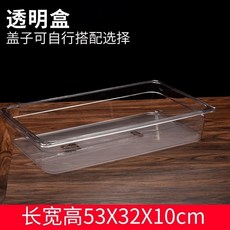 超市醬菜盒 展示盒 盒透明帶蓋收納盒 涼菜保鮮塑料醬菜盒子 多功能收納盒 加厚耐磨耐摔 結實耐用大容量 收納儲物 無異味, 長53寬32.5高10單盒子, 1個