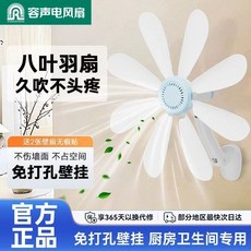 Rongsheng 八葉風扇 免打孔壁掛 廚房衛生間專用, 【8葉大風扇 升級銅芯電機】自粘鉤2個，標配 1.2m電線
