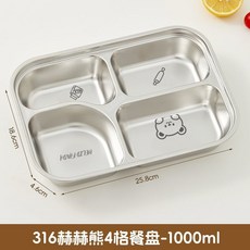 316不銹鋼學生分格餐盤 兒童專用小學生四格五格飯盒, 1個, 316赫赫熊4格餐盤-1000ml