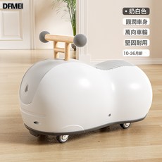 DFMEI 花生車溜溜車1-3歲兒童男女寶寶滑行車禮物玩具車扭扭車, 1個, 奶白色-彩盒裝:如圖
