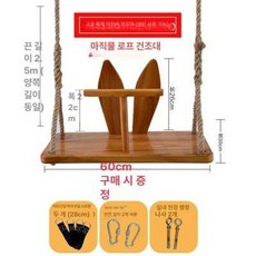 공원 놀이터 로프 실내 야외용 철봉 정원 탄화 로프형, TM 어린이용 린넨 성인 사용 가능