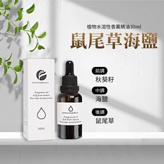 AROMANOSE 香薰精油 鼠尾草海鹽, 1件, 植物水溶性香薰精油30ml-鼠尾草海鹽, 30ml