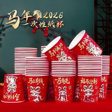一次性加厚紙杯 新年主題, 1個, 100只 實惠裝 ,新年加厚高檔紙杯 馬杯混搭/萬事順心