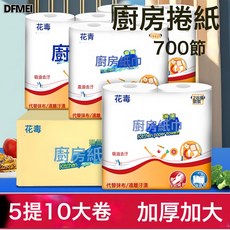 DFMEI 廚房用紙捲紙吸水吸油紙廚房專用紙巾衛生紙商用擦油擦手紙一次性, 1個, 1個裝, 1cm