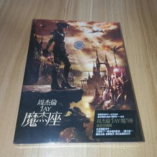 周杰倫《魔傑座》臺版CD+DVD, 1個