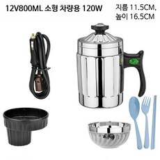 차량용 대용량 전기포트 12V 24V 온수기 캠핑 차박 커피포트 보온 주전자 휴대용 220V 가정용 겸용, 12V 800ml 차량 전용