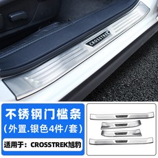 Subaru Crosstrek 不銹鋼門檻條 迎賓踏板 4件套組, 不銹鋼外置門檻條（銀色拉絲）