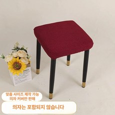 화장대 의자 커버 등받이 슬립 체어 스툴 심플 네모 라이트커피 1개, 대형 (39-42cm) × 레드 (4개입) × 1개
