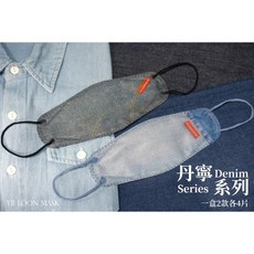 [台灣製] 奕綸 Yii LOON - 韓版4D立體防護口罩 - 經典單寧, 1個, 黑色/藍色