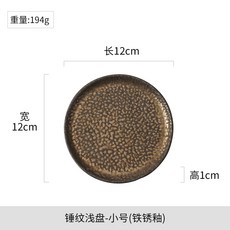 鐵鏽釉餐盤陶瓷復古意麪盤個性沙拉盤餐廳高級感湯盤深盤菜盤, 1個, 錘紋淺盤小號(鐵鏽釉)