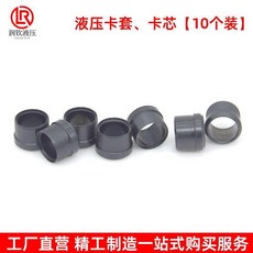 液壓卡套接頭 鐵管銅管卡套接頭 6/8/10/12/14/16/22mm, 1個, 6mm卡芯10個裝