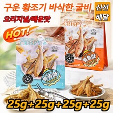 4가마니 구운 황조기 바삭한 굴비 저칼로리 25g*10 즉석 생선 오리지널/매운맛 바삭한 튀김어포, [4+4]오리지널25g, [4+4]오리지널25g