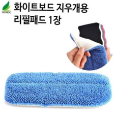 서우시스템 극세사 지우개 리필 패드 1p