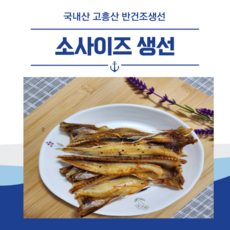 홍지수산 국내산 양태 성대 닥대 작은사이즈 반건조생선 생선찜 생선구이 제수용, 1개, 450-500g, 성대닥대10미