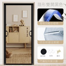 隱形雙開磁吸門簾 加粗全磁條 防刮耐磨鋼網, 【整片雙開】純色黑色【開口不分左右 金剛網全磁條 四周加寬 大配重】