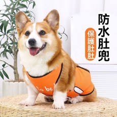 狗狗防水肚兜，防髒護肚子，寵物專用，春夏新款，雨天外出, 墨綠-公狗,S【建議4.5-7.5公斤】, 1個
