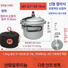 캠핑압력솥 압력솥밥 미니압력솥 아웃도어 캠핑 1인용, 1개, 18cm 인덕션+오픈, 1L