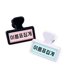 (DD) 두두엠 이름표 집게 압정, 화이트