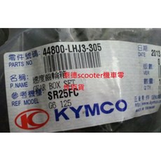 KYMCO 光陽 G6 150 Racing 150 G6150VVCS 速度齒輪箱 碼表齒輪 44800-LHJ3-305, 1個
