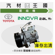 LM汽材王國 TOYOTA INNOVA 2.7 06- 冷氣壓縮機 ND10S15C 7PK 134MM, 新品