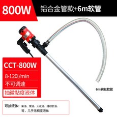 限時下殺—手提式220V電動抽油泵 不銹鋼抽 柴油桶大功率防腐蝕抽油器, 1個, 800W不可調速鋁合金管+6m軟管