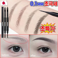 [결 살린 생눈썹] 1/1+1 지워지지않는 눈썹펜슬 하드포뮬라 아이브로우 펜슬 오토 하드 브로우 펜슬 눈썹 타투펜 워터프루프 눈썹팬슬 납작 아이브로우 펜슬 눈섭 문신 펜슬 포장증정, 1개, 다크브라운