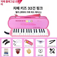 37건반 건반 전문 멜로디온 멜로디언 악기 키보드, 1개, 32키스몰프렌드핑크 가죽 하드 케이스 2세트