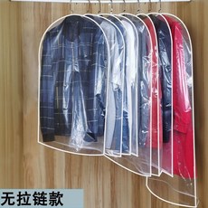 透明衣物防塵套 中間拉鍊款 掛衣收納袋, 1個, 底部開口.【透明】,【3個】60*45cm【兒童款】