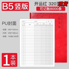 臺灣爆品 記賬本明細賬收支簿財務出納會計辦公商用B5橫版臺賬本店鋪做生意, 紅色-皮面豎版, 1個