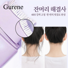 Gurene72시간 롱래스팅잔머리 픽서 헤어 스틱 방수 땀 방지 투명 헤어왁스, 2개, 80ml