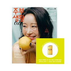 주부생활 6월호 (2026년 6월) 한그루 표지 여성잡지, B타입 아넷사 유브이 선스크린 60ml, 더북컴퍼니