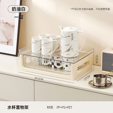 杯子置物架 雙層桌面收納架 茶杯茶具家用客廳餐廳水杯咖啡杯架子, 1個, 【抽屜式收納 頂層置物】奶油白一層
