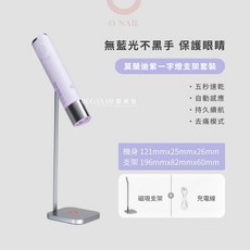 愛美佳 ONAIL 不傷眼睛 便攜美甲燈 速乾 穿戴甲, 1個, #紫色