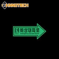 비상구 비상대피로 우측 위치표시 바닥용 스티커 410D10-03(2개 1SET) 290mmX140mm, 그린계열, 1세트