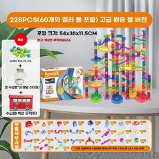 대형 구슬 트랙 롤링볼 조립 블록 장난감 파이프 레일 회전 공 놀이 창의력 키즈 토이, 1개, E. 228 PCS 야광